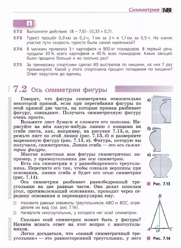 Евгений Бунимович - Математика. 6 класс - Страница № 150