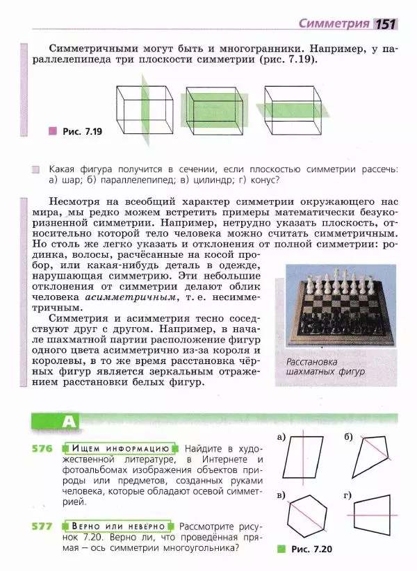 Евгений Бунимович - Математика. 6 класс - Страница № 152