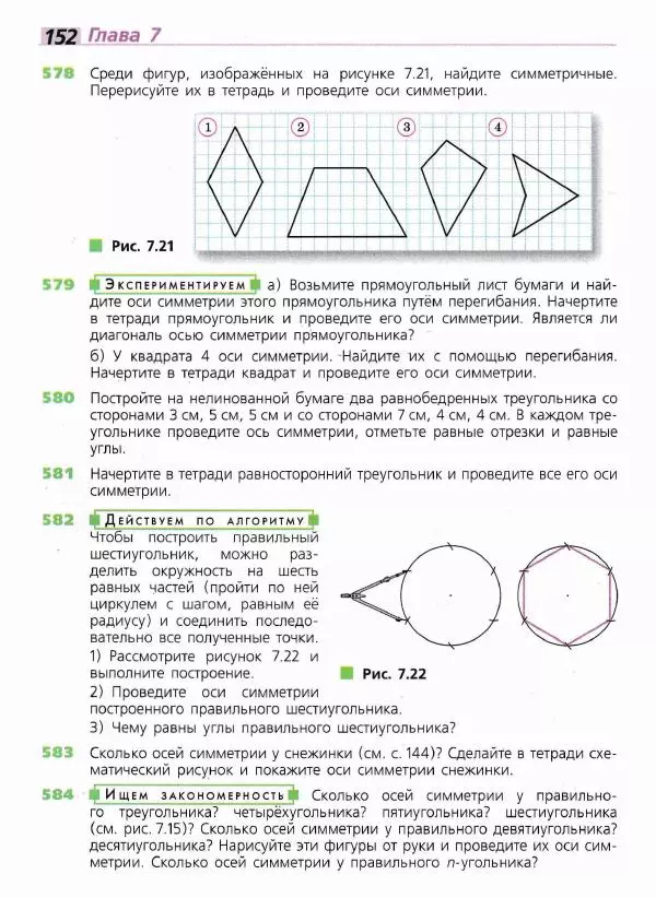 Евгений Бунимович - Математика. 6 класс - Страница № 153