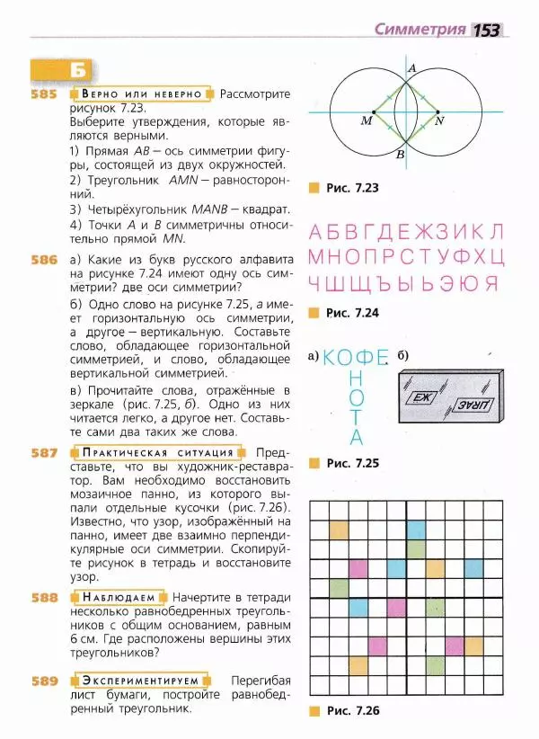 Евгений Бунимович - Математика. 6 класс - Страница № 154