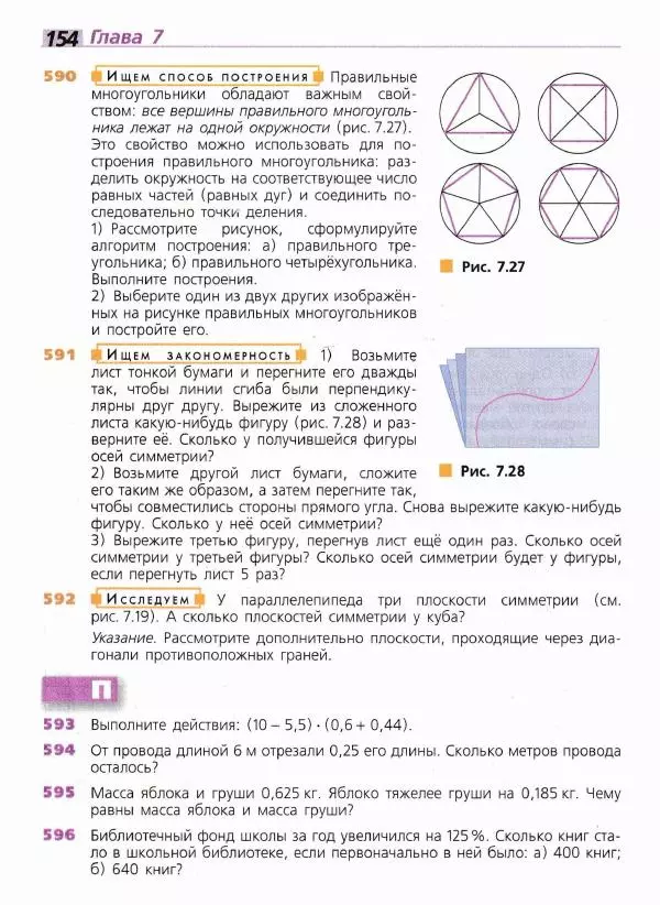 Евгений Бунимович - Математика. 6 класс - Страница № 155