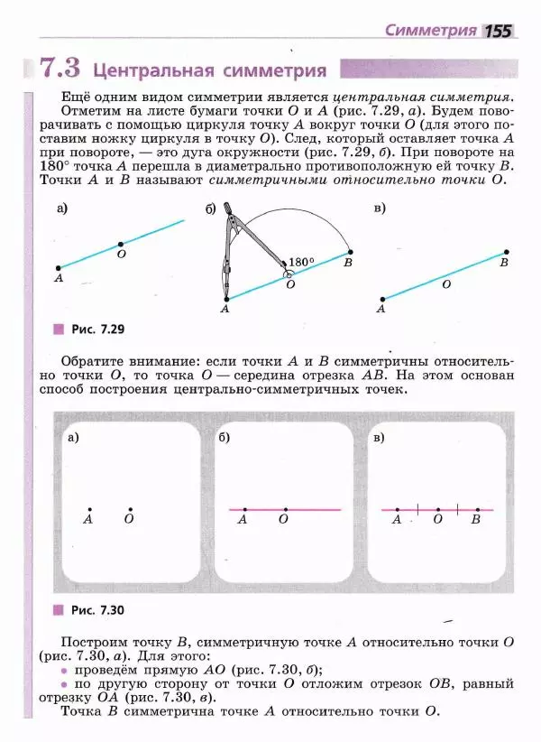 Евгений Бунимович - Математика. 6 класс - Страница № 156