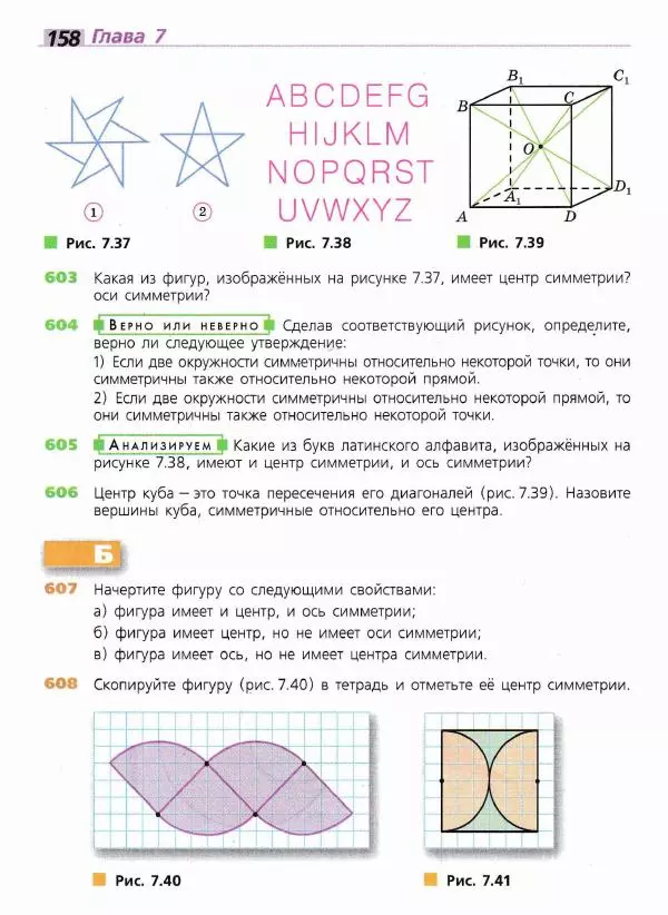 Евгений Бунимович - Математика. 6 класс - Страница № 159