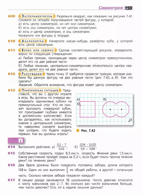 Евгений Бунимович - Математика. 6 класс - Страница № 160