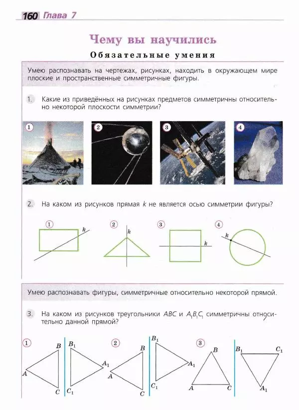 Евгений Бунимович - Математика. 6 класс - Страница № 161