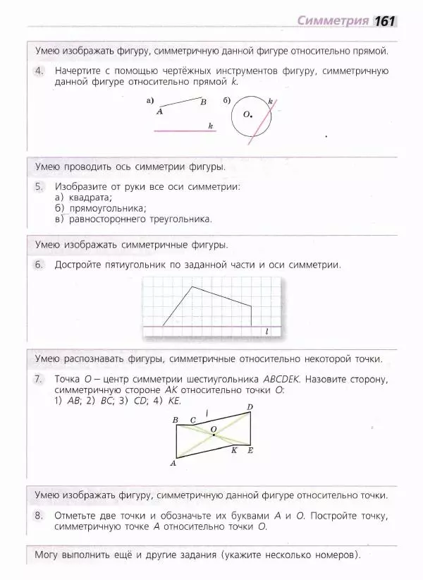 Евгений Бунимович - Математика. 6 класс - Страница № 162
