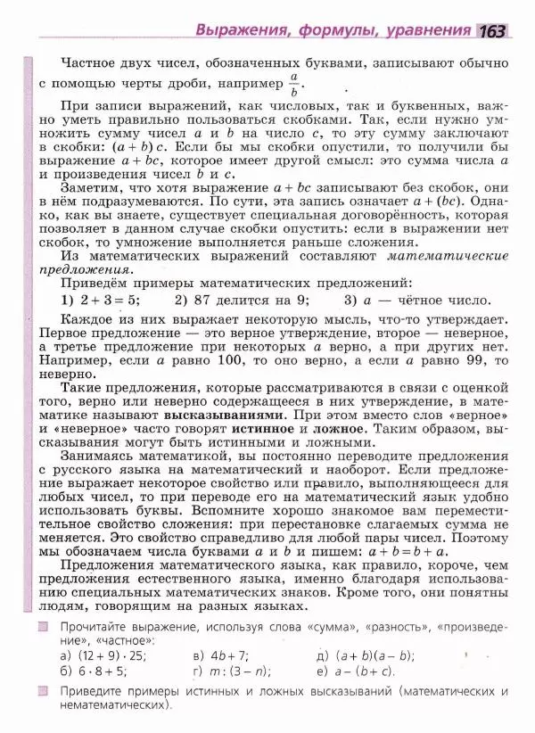 Евгений Бунимович - Математика. 6 класс - Страница № 164