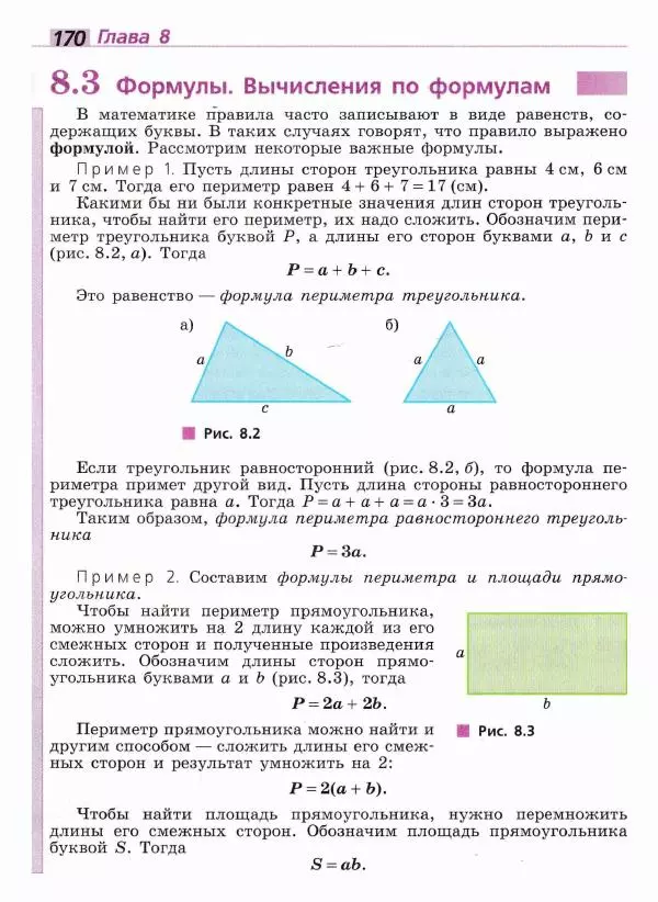 Евгений Бунимович - Математика. 6 класс - Страница № 171