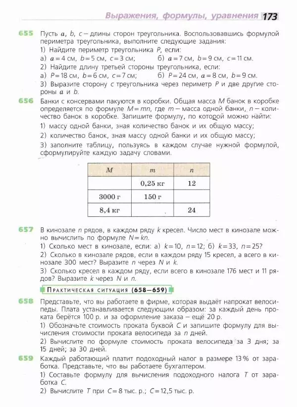Евгений Бунимович - Математика. 6 класс - Страница № 174