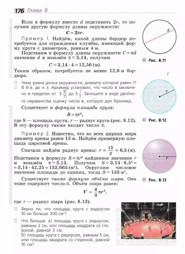 Евгений Бунимович - Математика. 6 класс - Страница № 177