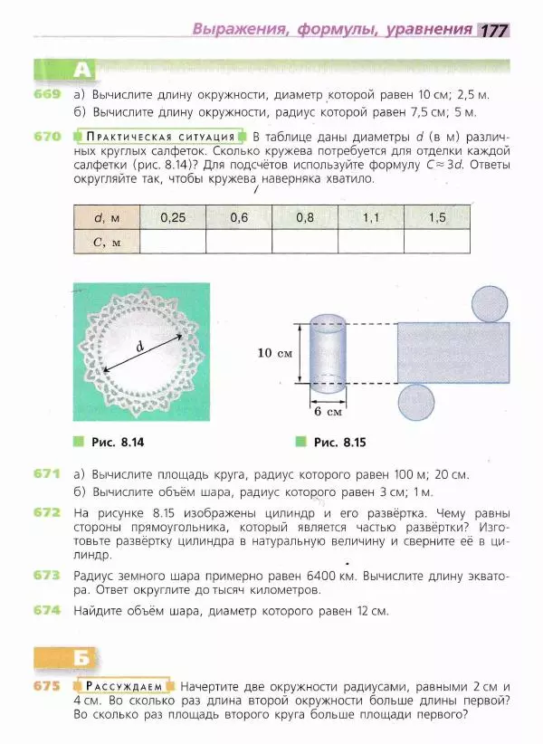 Евгений Бунимович - Математика. 6 класс - Страница № 178