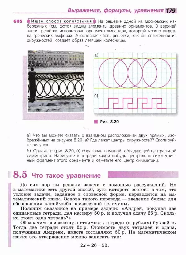 Евгений Бунимович - Математика. 6 класс - Страница № 180