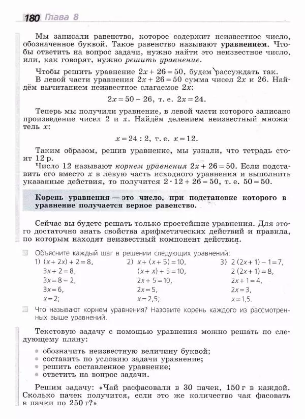 Евгений Бунимович - Математика. 6 класс - Страница № 181