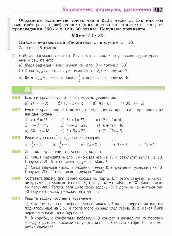 Евгений Бунимович - Математика. 6 класс - Страница № 182