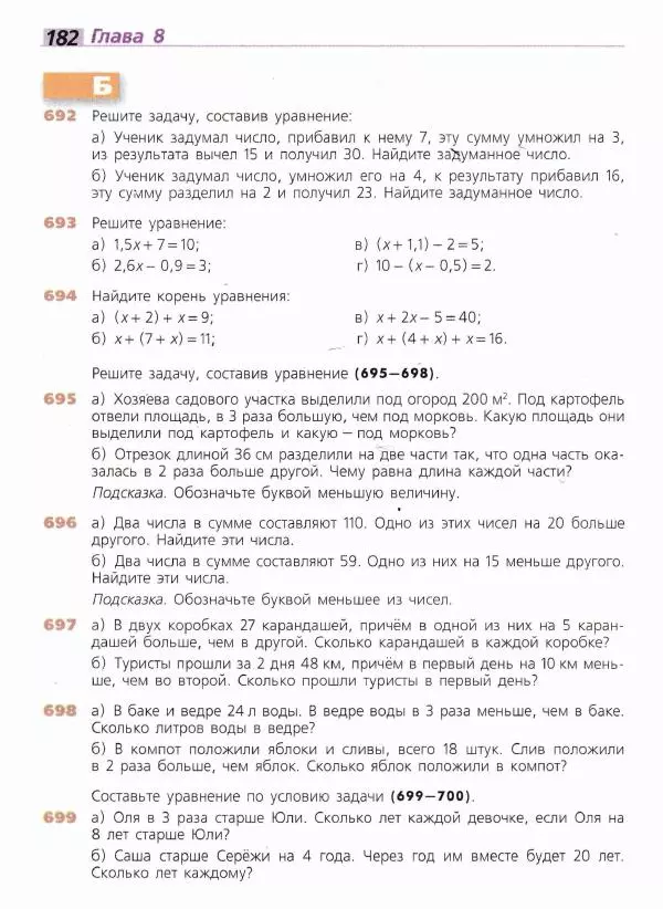 Евгений Бунимович - Математика. 6 класс - Страница № 183