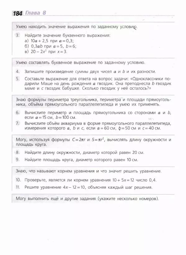 Евгений Бунимович - Математика. 6 класс - Страница № 185