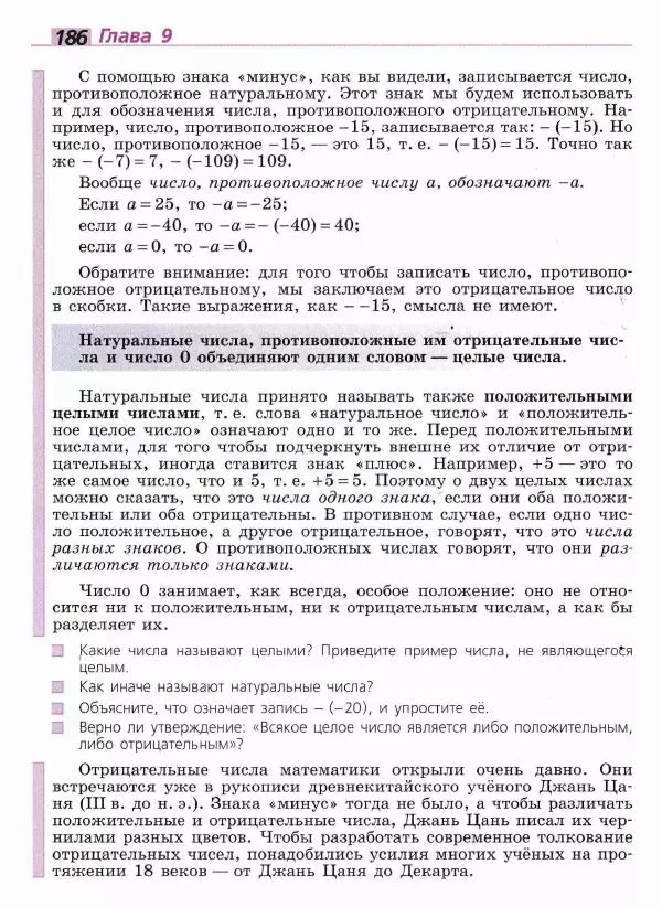 Евгений Бунимович - Математика. 6 класс - Страница № 187