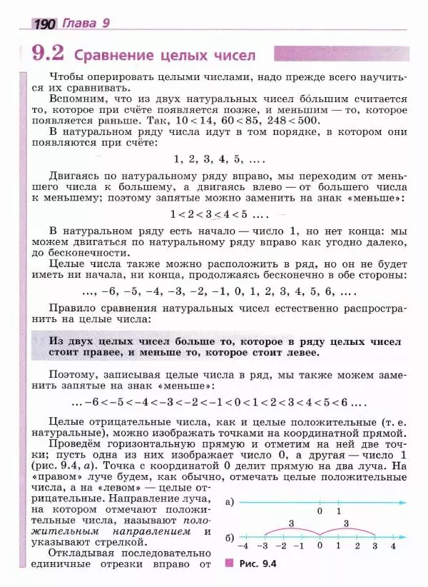 Евгений Бунимович - Математика. 6 класс - Страница № 191