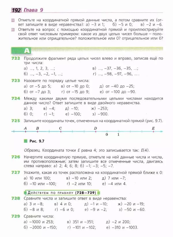 Евгений Бунимович - Математика. 6 класс - Страница № 193