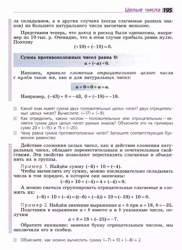 Евгений Бунимович - Математика. 6 класс - Страница № 196