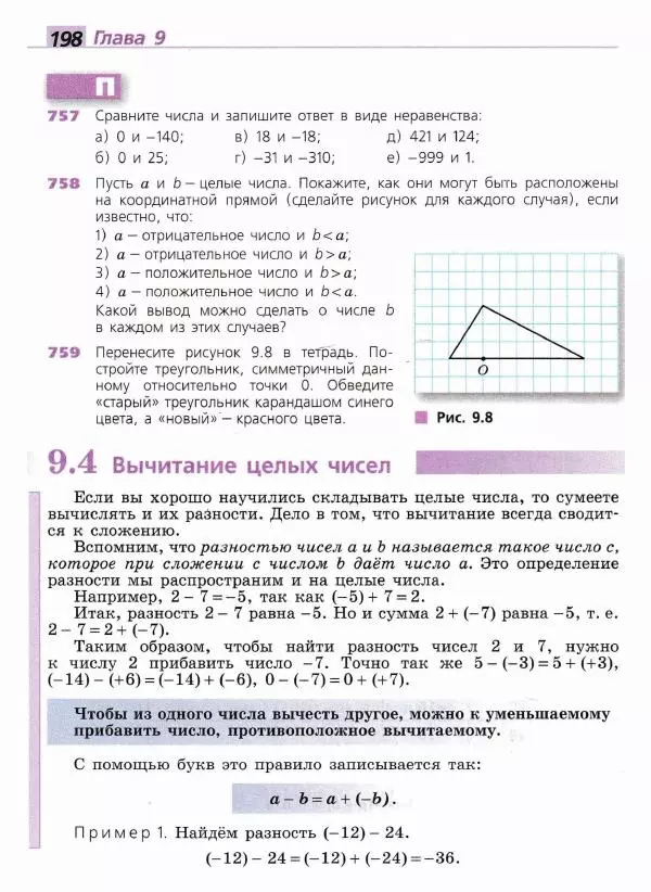Евгений Бунимович - Математика. 6 класс - Страница № 199