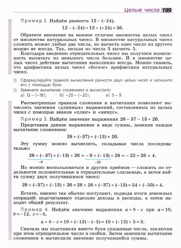 Евгений Бунимович - Математика. 6 класс - Страница № 200