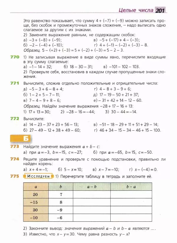 Евгений Бунимович - Математика. 6 класс - Страница № 202