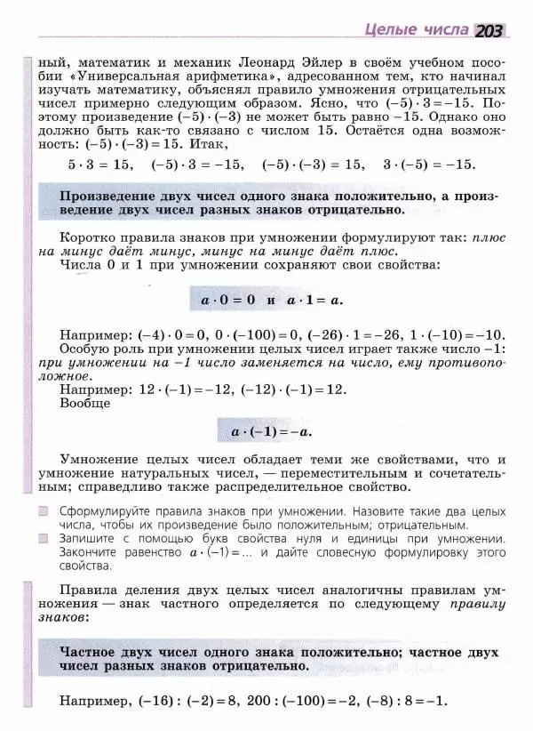 Евгений Бунимович - Математика. 6 класс - Страница № 204