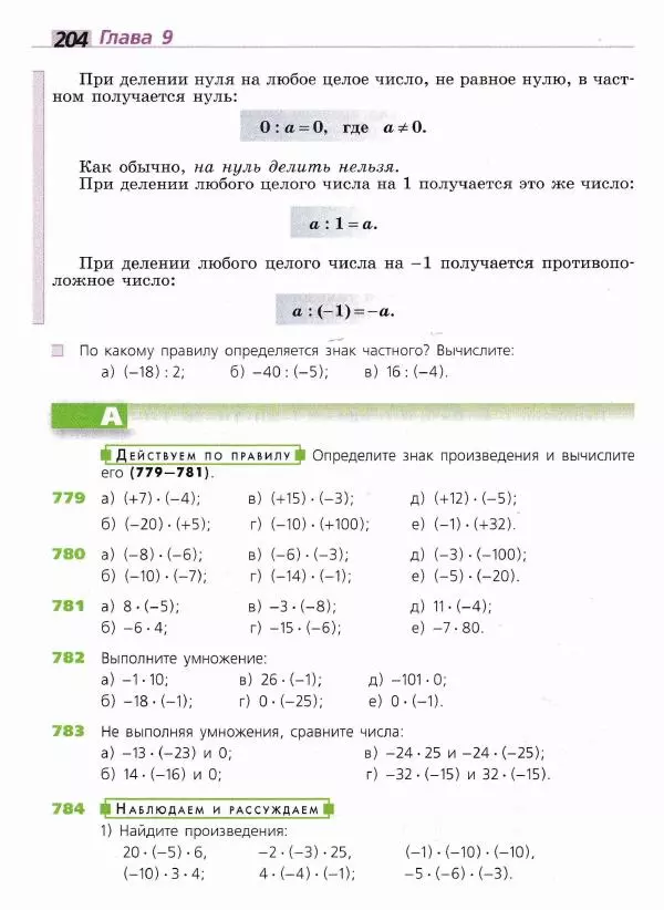 Евгений Бунимович - Математика. 6 класс - Страница № 205