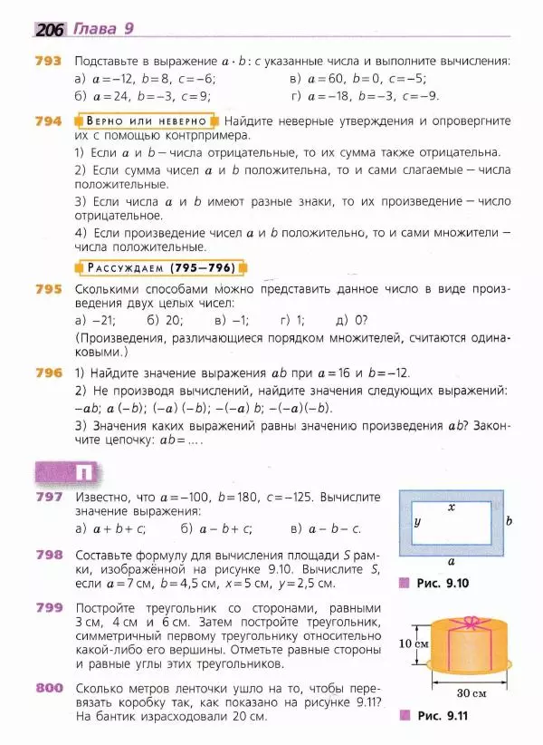 Евгений Бунимович - Математика. 6 класс - Страница № 207