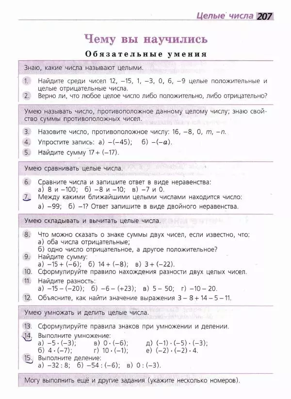 Евгений Бунимович - Математика. 6 класс - Страница № 208