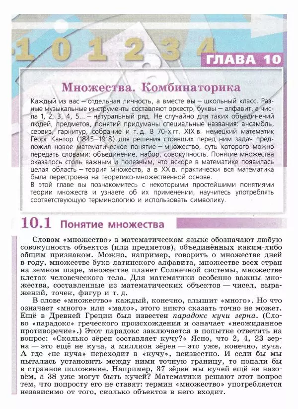 Евгений Бунимович - Математика. 6 класс - Страница № 209