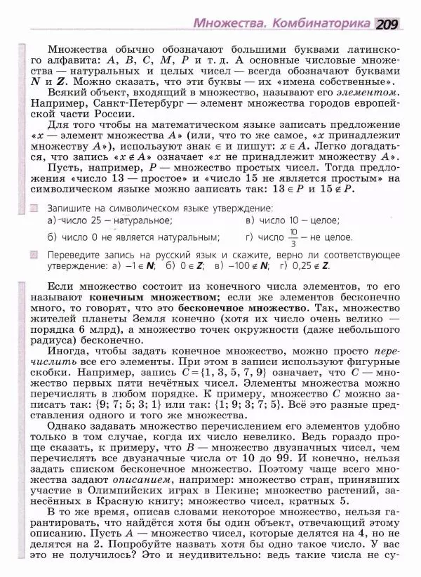 Евгений Бунимович - Математика. 6 класс - Страница № 210