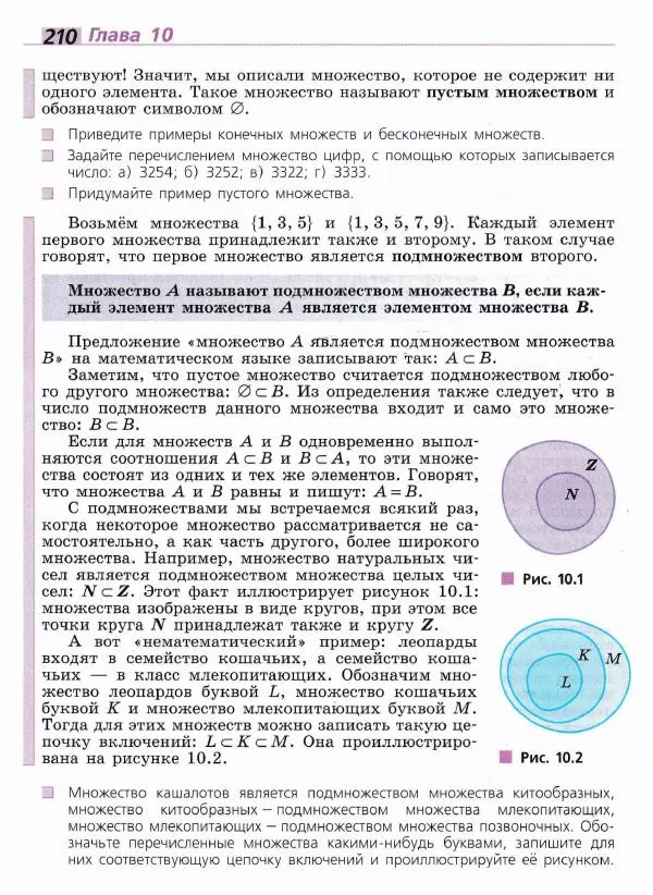 Евгений Бунимович - Математика. 6 класс - Страница № 211