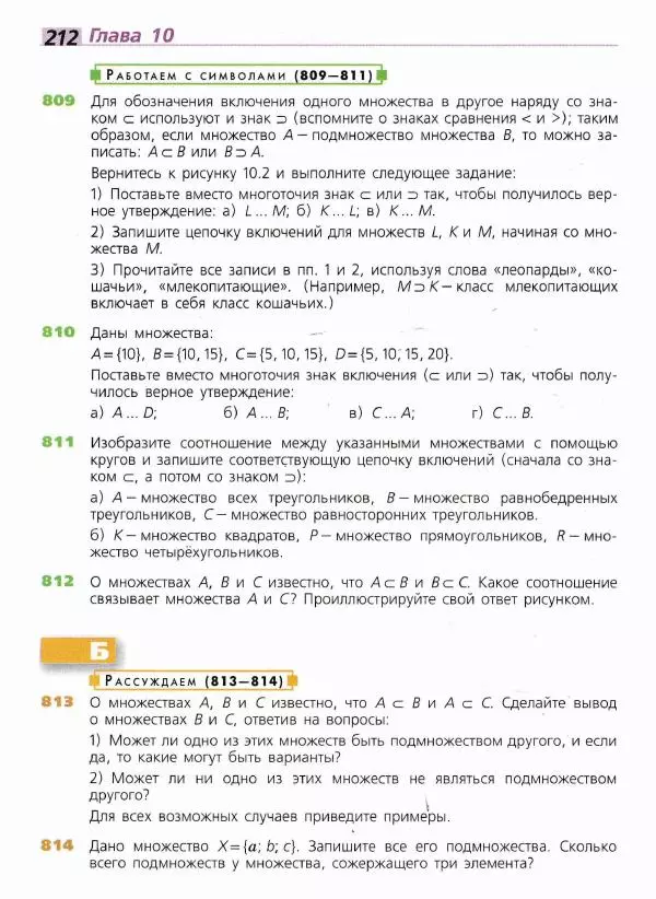 Евгений Бунимович - Математика. 6 класс - Страница № 213
