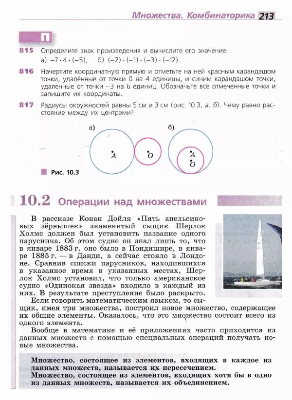 Евгений Бунимович - Математика. 6 класс - Страница № 214