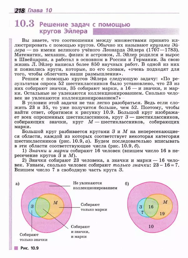 Евгений Бунимович - Математика. 6 класс - Страница № 219