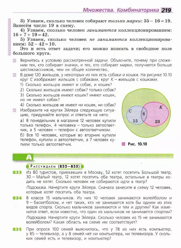 Евгений Бунимович - Математика. 6 класс - Страница № 220