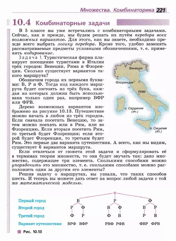 Евгений Бунимович - Математика. 6 класс - Страница № 222