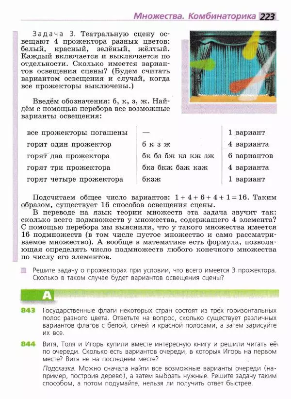 Евгений Бунимович - Математика. 6 класс - Страница № 224