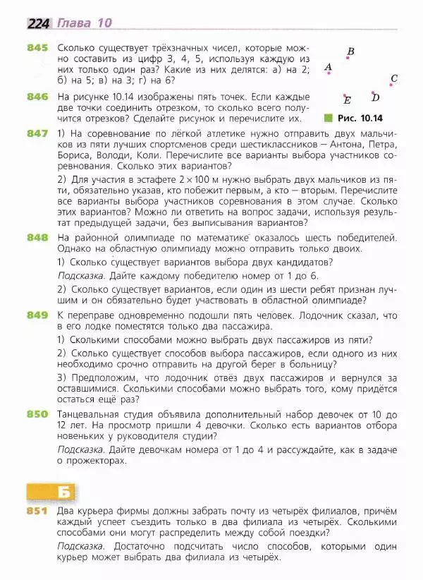 Евгений Бунимович - Математика. 6 класс - Страница № 225