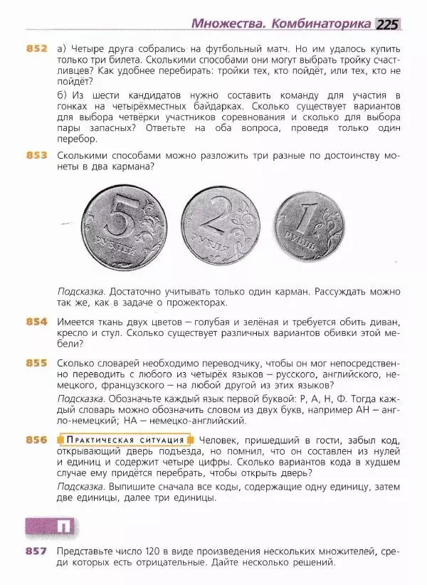 Евгений Бунимович - Математика. 6 класс - Страница № 226