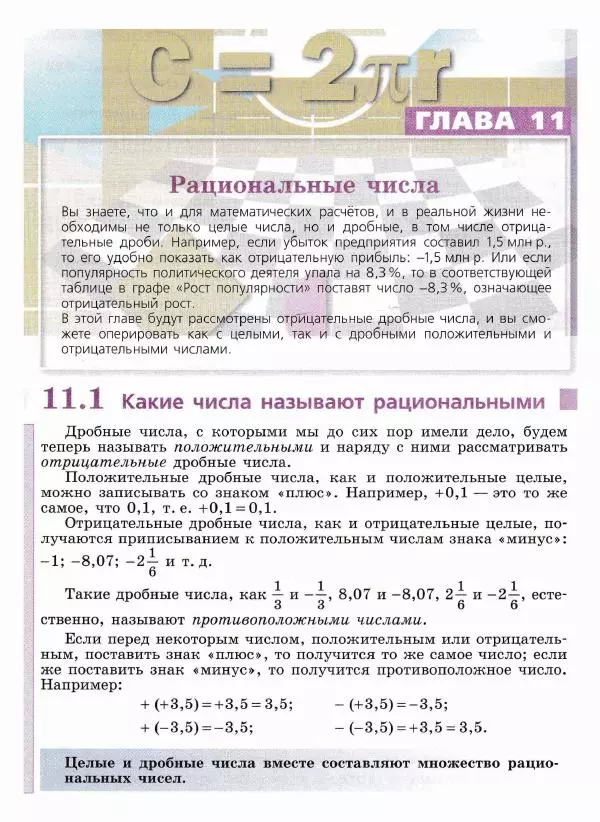 Евгений Бунимович - Математика. 6 класс - Страница № 229