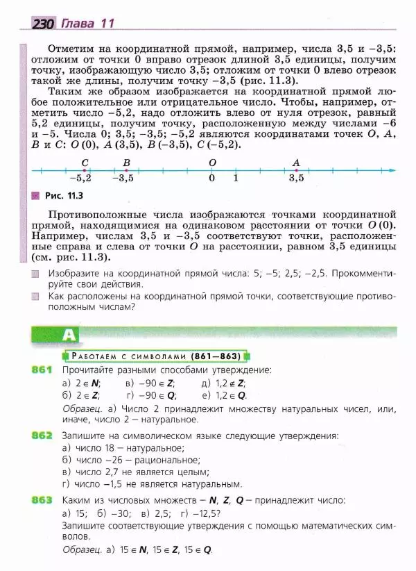 Евгений Бунимович - Математика. 6 класс - Страница № 231
