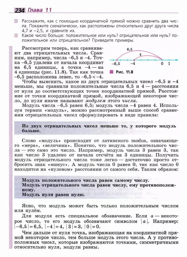 Евгений Бунимович - Математика. 6 класс - Страница № 235
