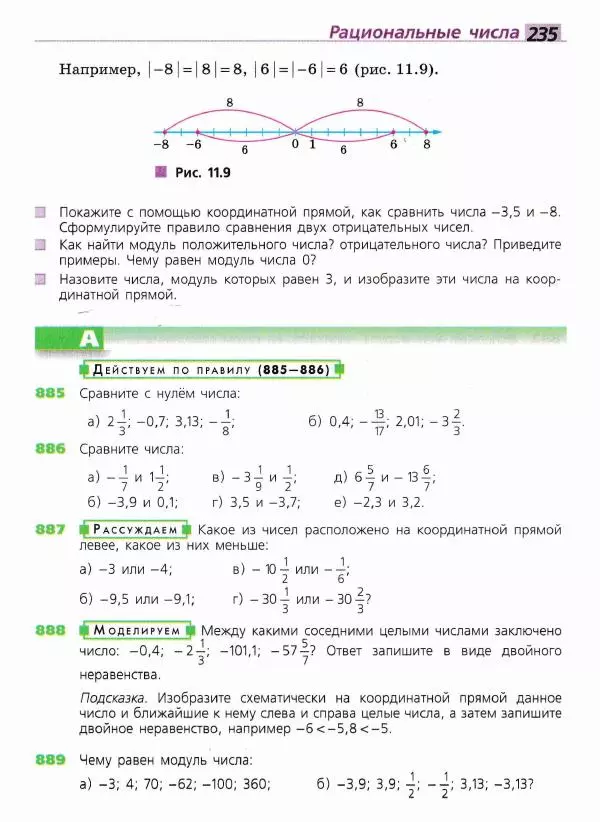 Евгений Бунимович - Математика. 6 класс - Страница № 236