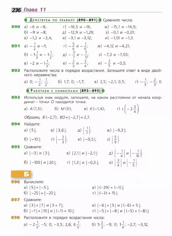 Евгений Бунимович - Математика. 6 класс - Страница № 237