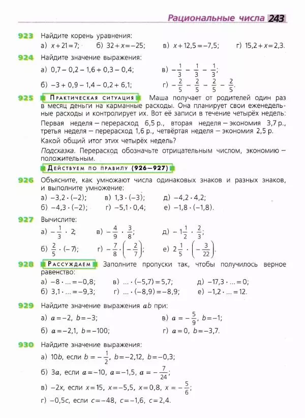 Евгений Бунимович - Математика. 6 класс - Страница № 244