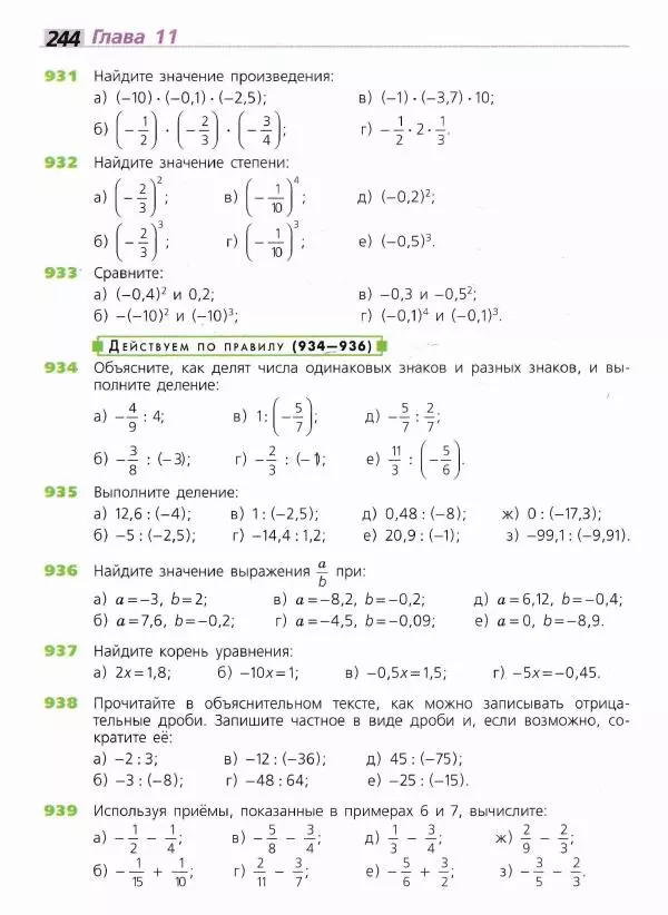 Евгений Бунимович - Математика. 6 класс - Страница № 245
