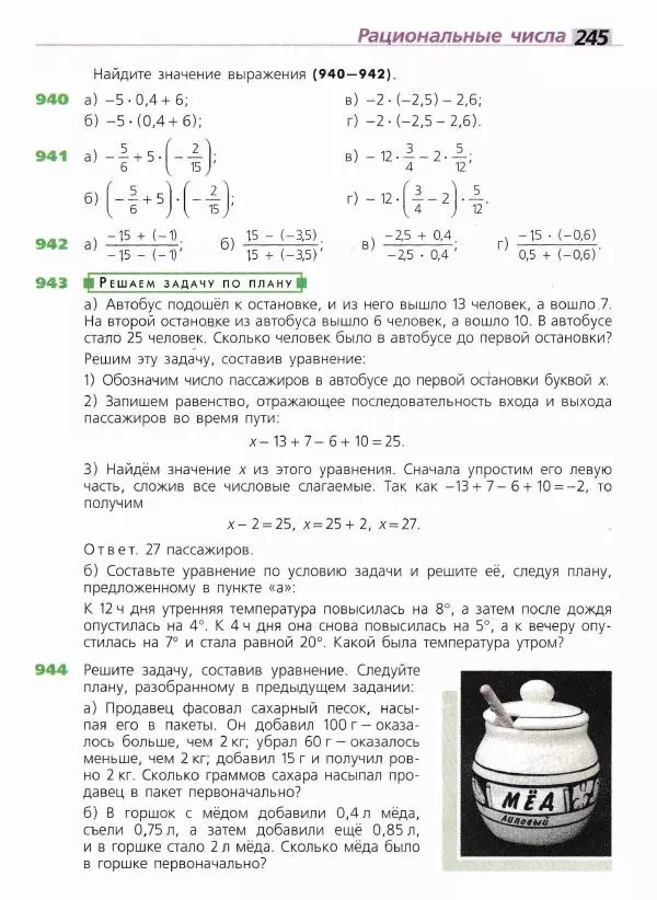 Евгений Бунимович - Математика. 6 класс - Страница № 246